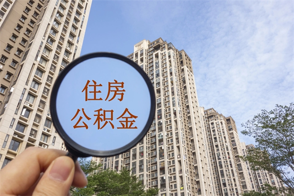 靖边公积金可以自愿提取了（公积金可以自愿提取了一半钱吗）